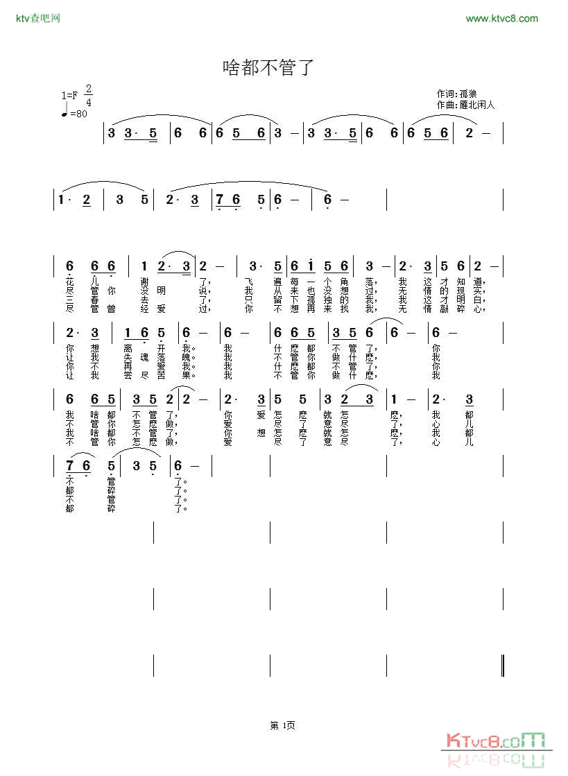 啥都不管了简谱1