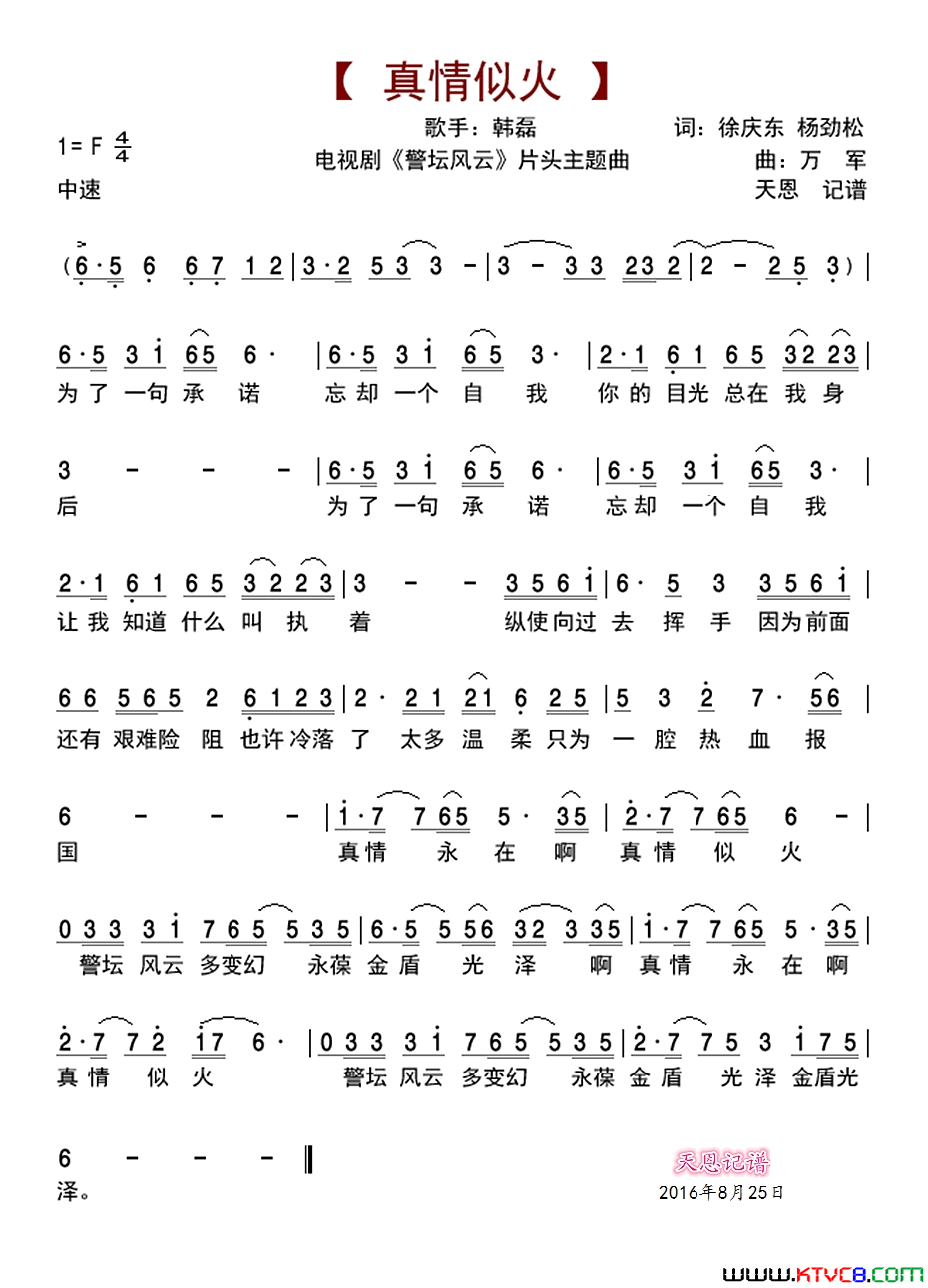 真情似火简谱-韩磊演唱-徐庆东、杨劲松/万军词曲1