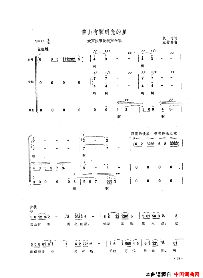 音乐舞蹈史诗中国革命之歌歌曲集01-50简谱1