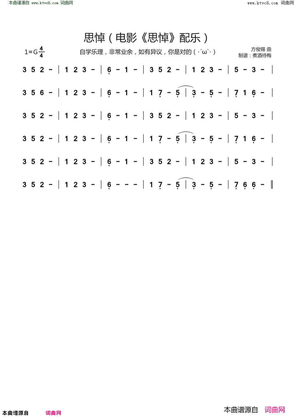 思悼简谱1