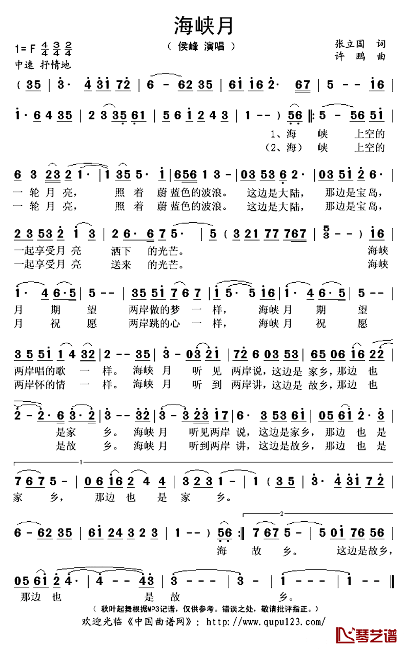 海峡月简谱(歌词)-侯峰演唱-秋叶起舞记谱上传1