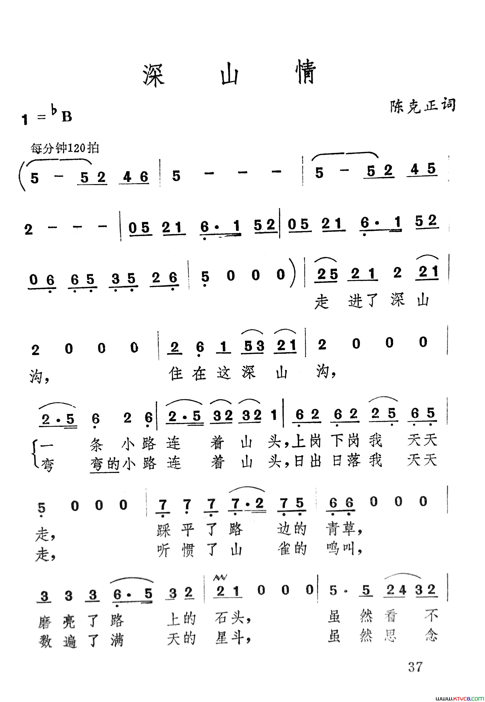 深山情简谱-任志远演唱-陈克正/伍目连词曲1