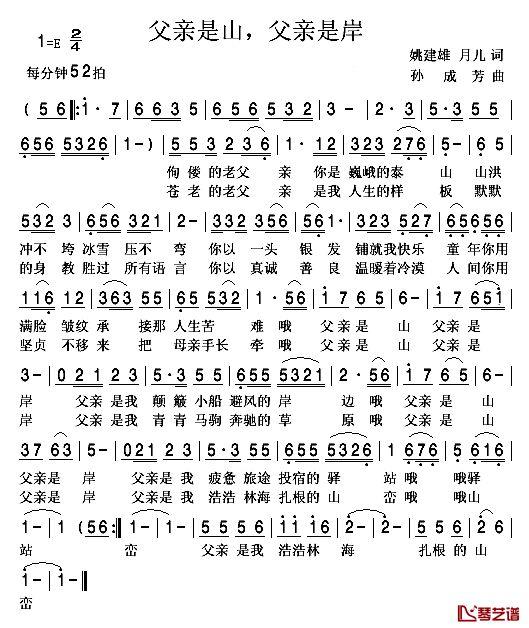 父亲是山，父亲是岸简谱-姚建雄词 孙成芳曲1
