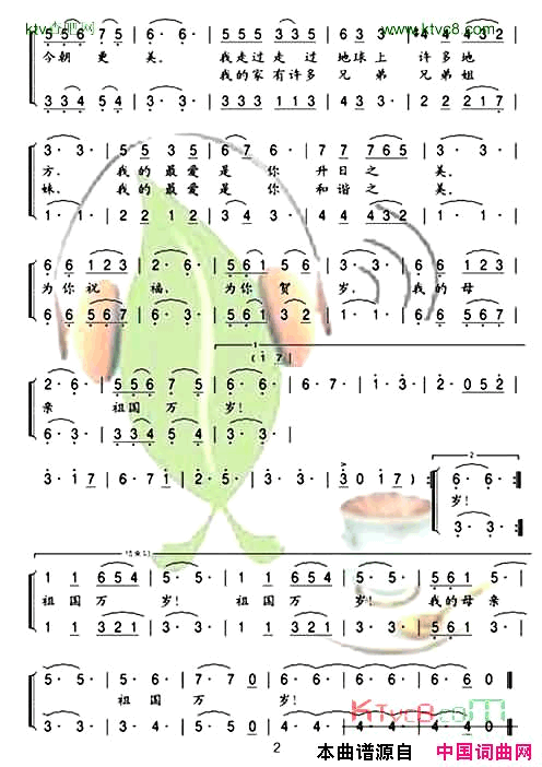 祖国万岁二重唱-2简谱1