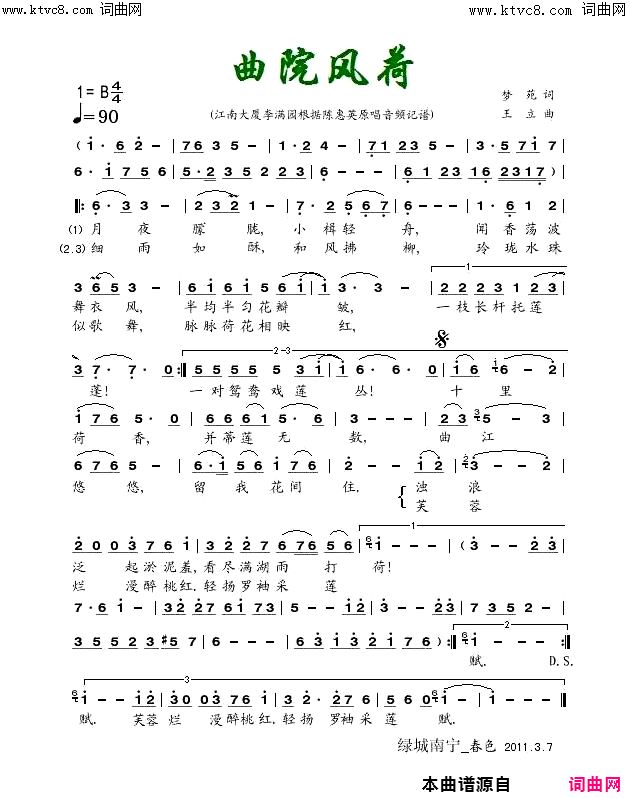 曲院风荷简谱-陈惠英演唱-春色曲谱1