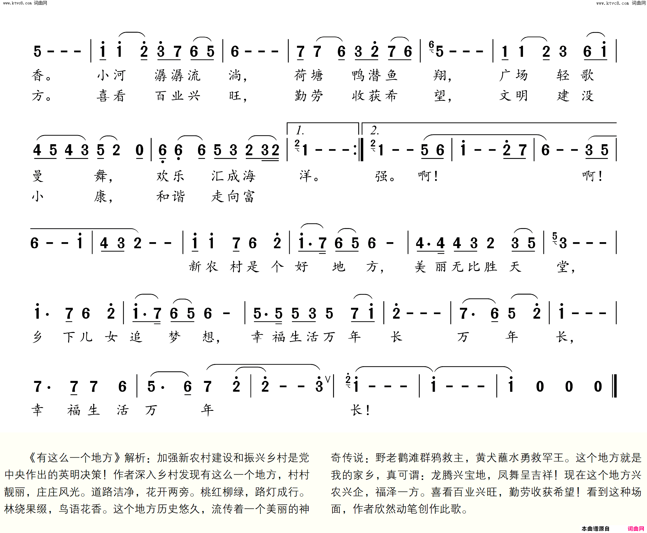 有这么一个地方简谱1
