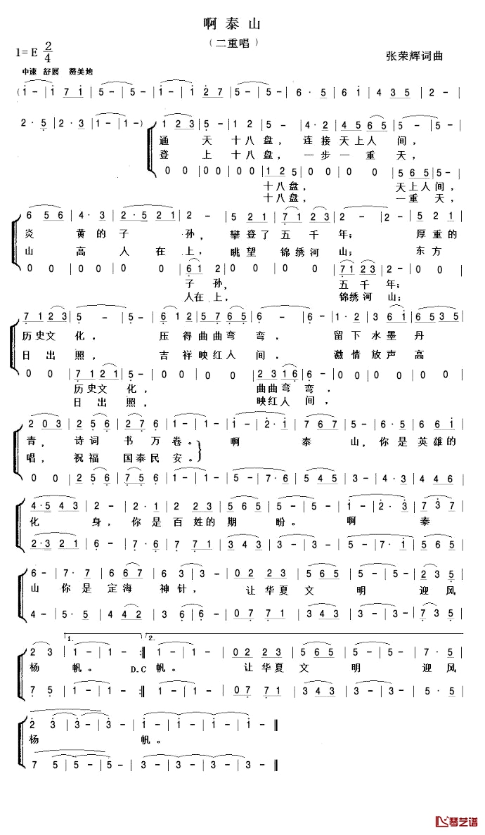 啊，泰山简谱-米清杰/许波演唱1