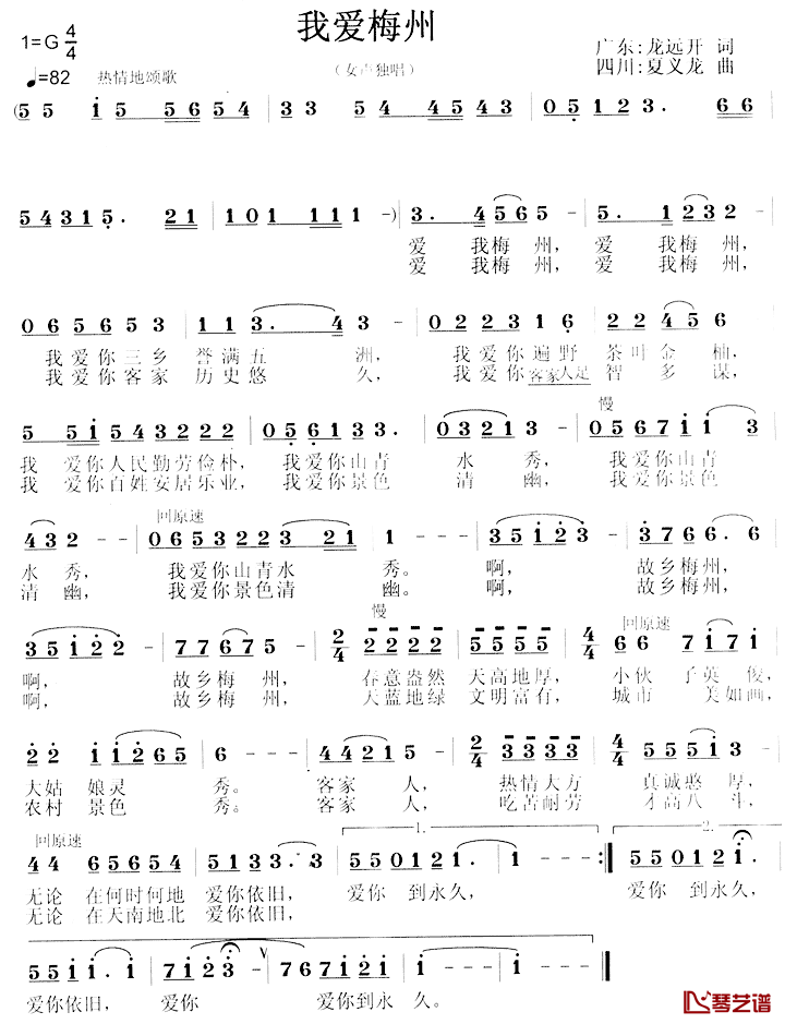 我爱梅州简谱-龙远开词/夏义龙曲1