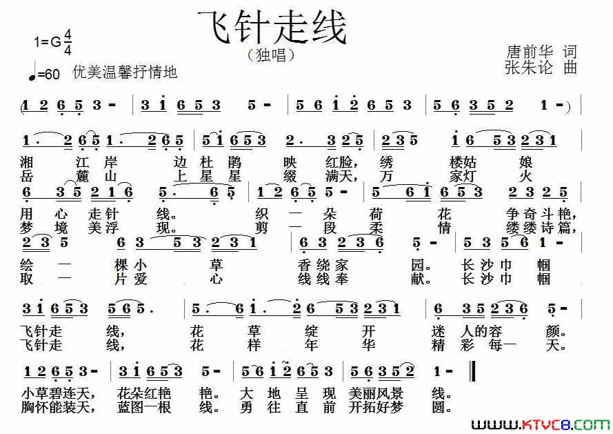 飞针走线简谱1