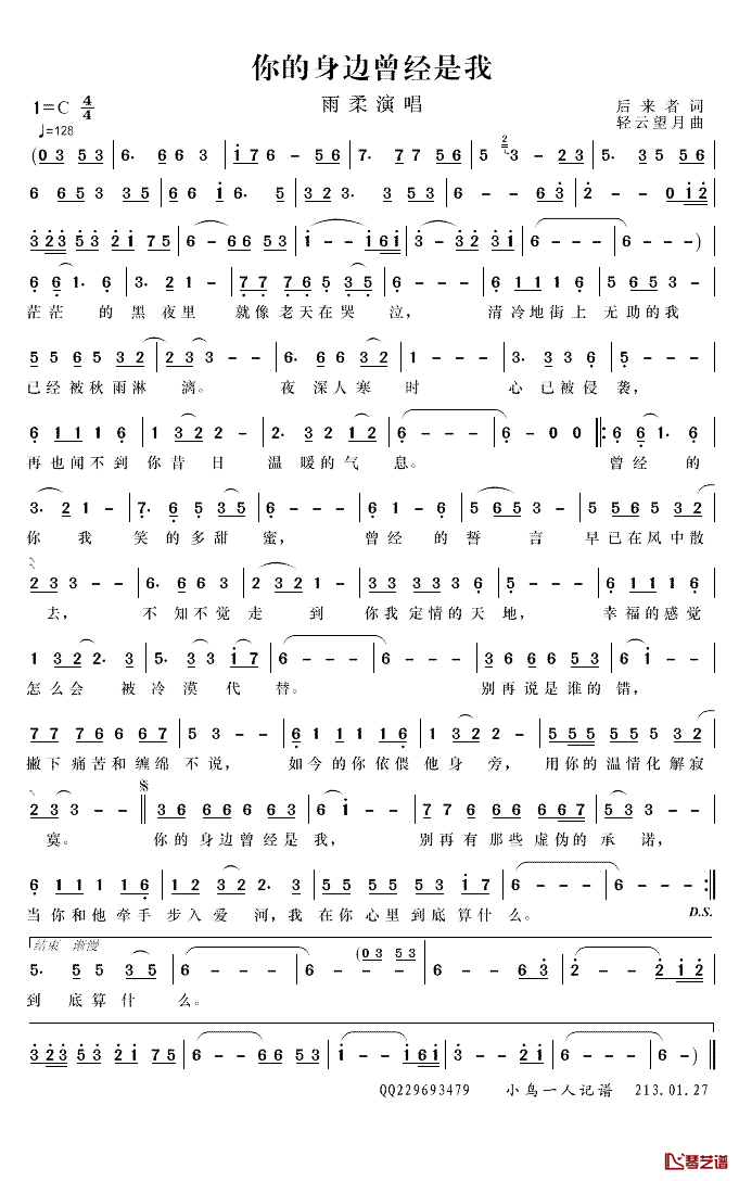 你的身边曾经是我简谱(歌词)-雨柔演唱-小鸟一人记谱1