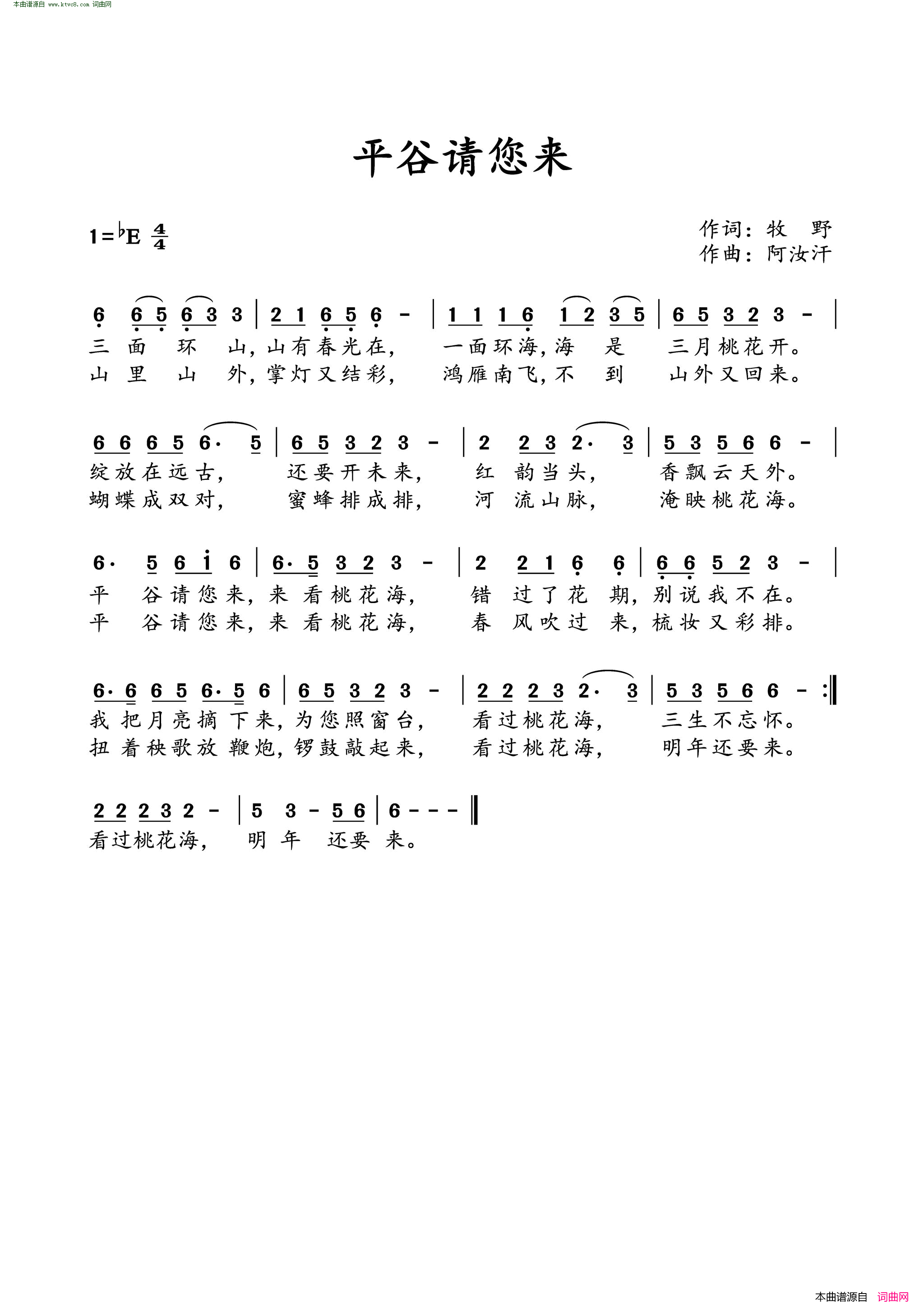 平谷请您来简谱1