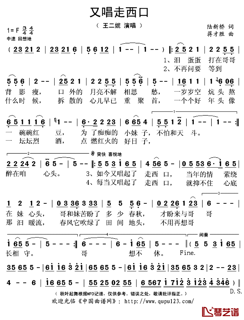 又唱走西口简谱(歌词)-王二妮演唱-秋叶起舞记谱上传1