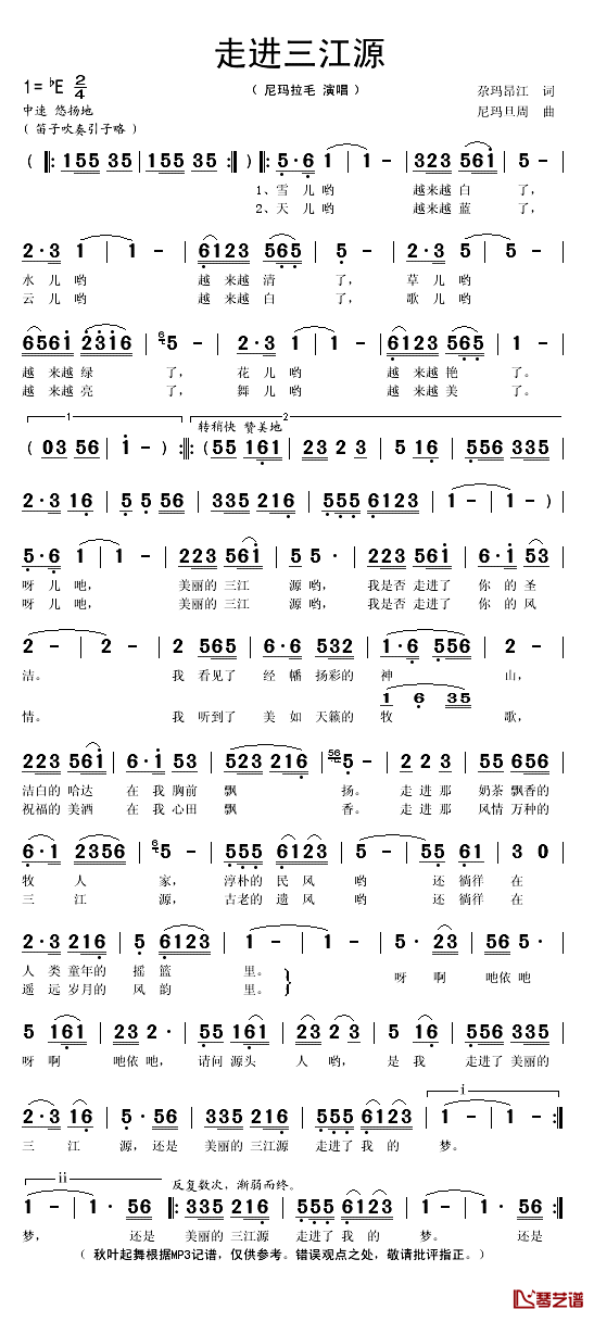 走进三江源简谱(歌词)-尼玛拉毛演唱-秋叶起舞记谱1