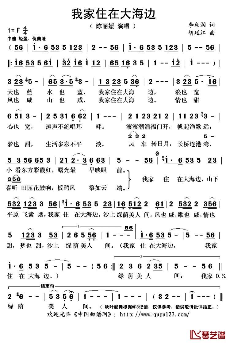 我家住在大海边简谱(歌词)-陈丽媛演唱-秋叶起舞记谱上传1