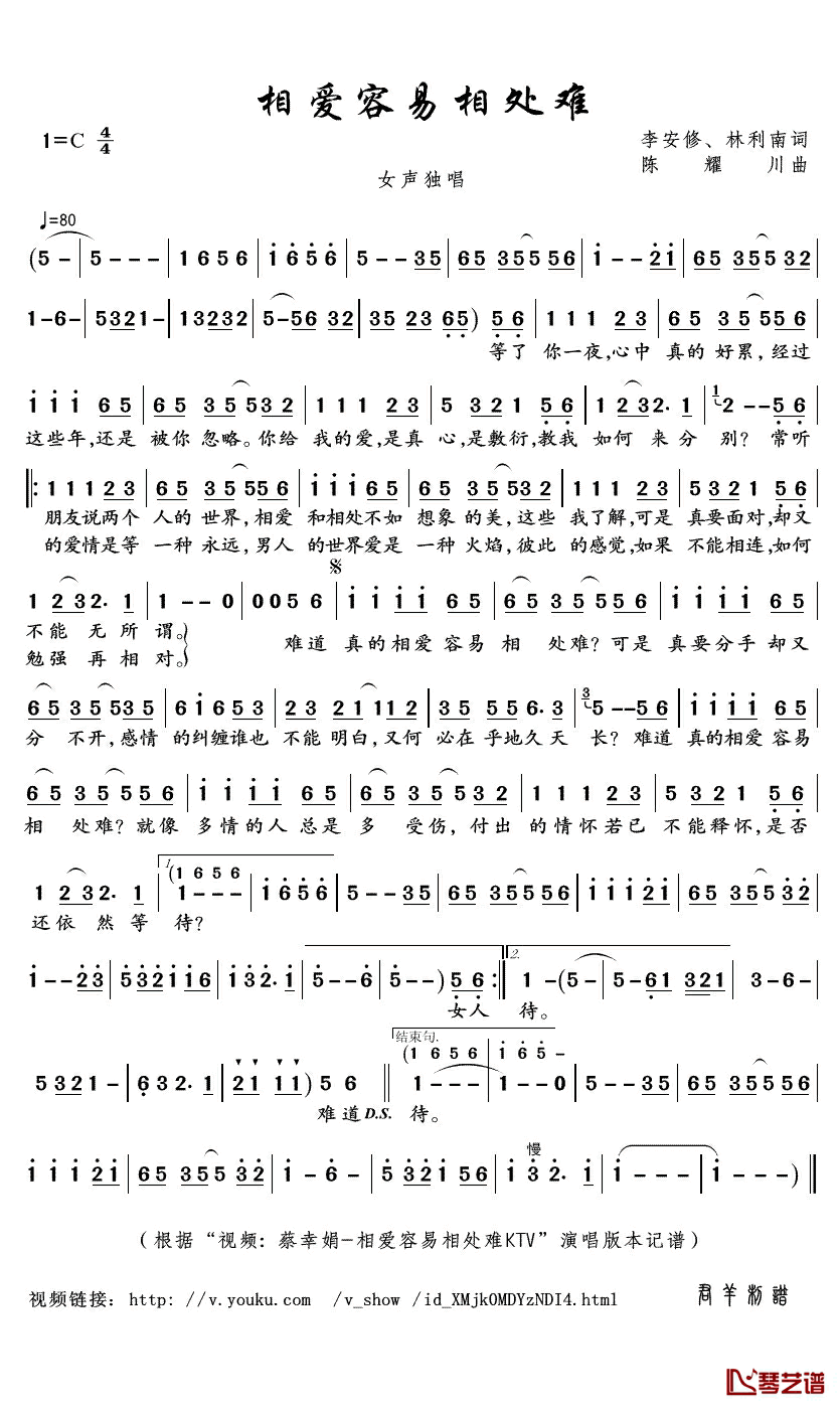相爱容易相处难简谱(歌词)-蔡幸娟演唱-君羊曲谱1