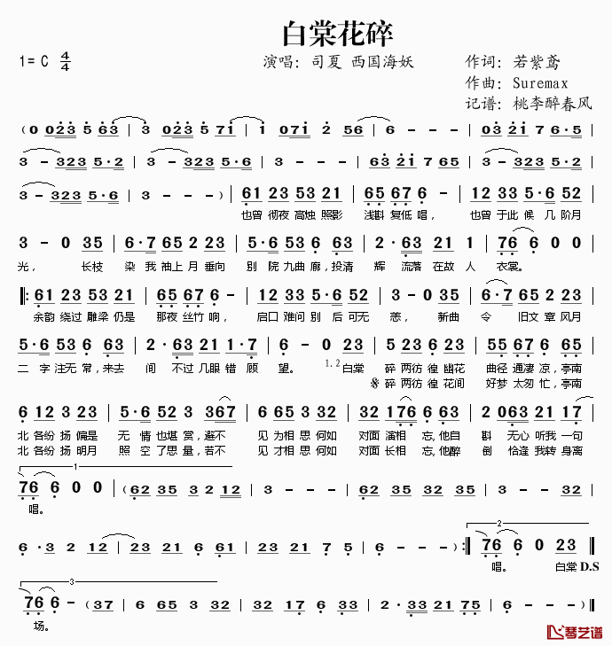 白棠花碎简谱(歌词)-司夏西国海妖演唱-桃李醉春风记谱1