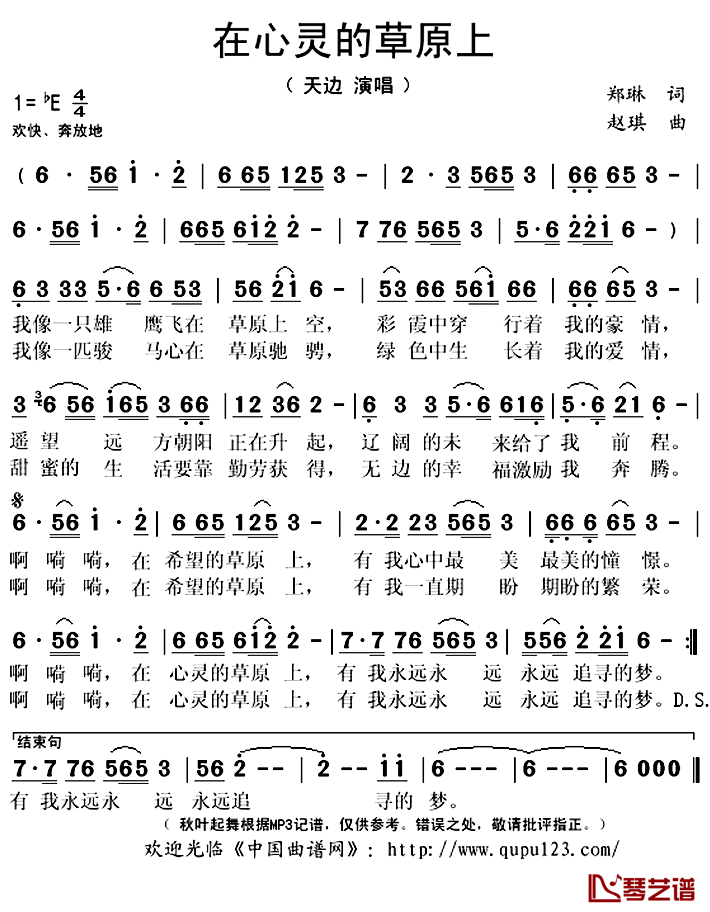 在心灵的草原上简谱(歌词)-天边演唱-秋叶起舞记谱上传1