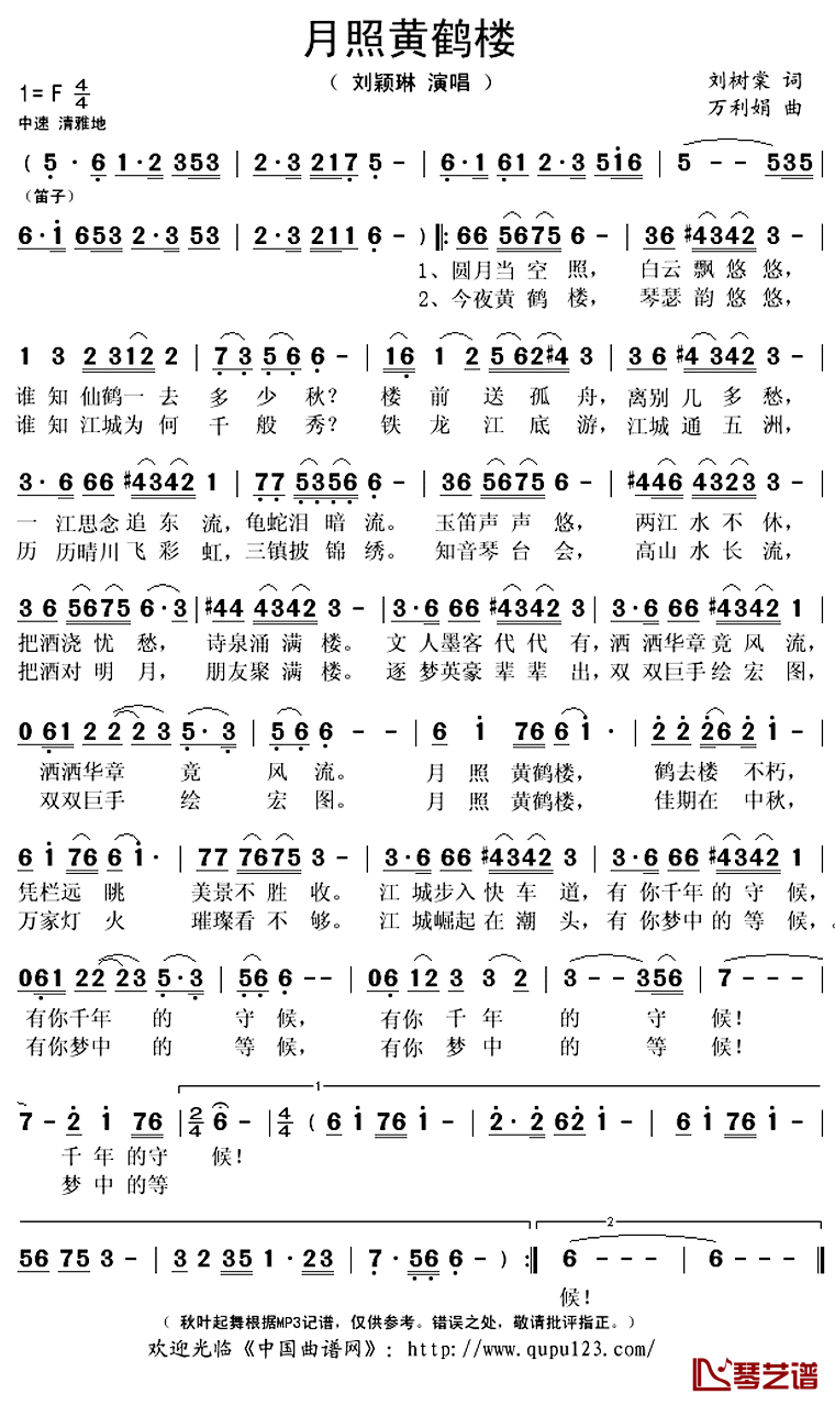 月照黄鹤楼简谱(歌词)-刘颖琳演唱-秋叶起舞记谱上传1