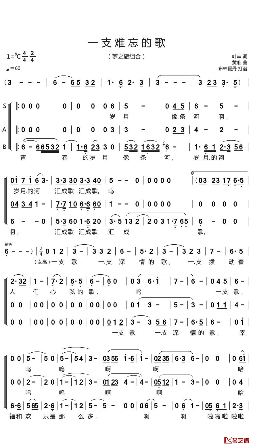 一支难忘的歌简谱(歌词)-梦之旅组合演唱-谱友布林夏丹上传1