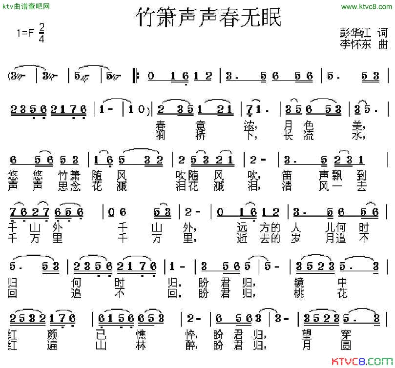 竹箫声声春无眠简谱1