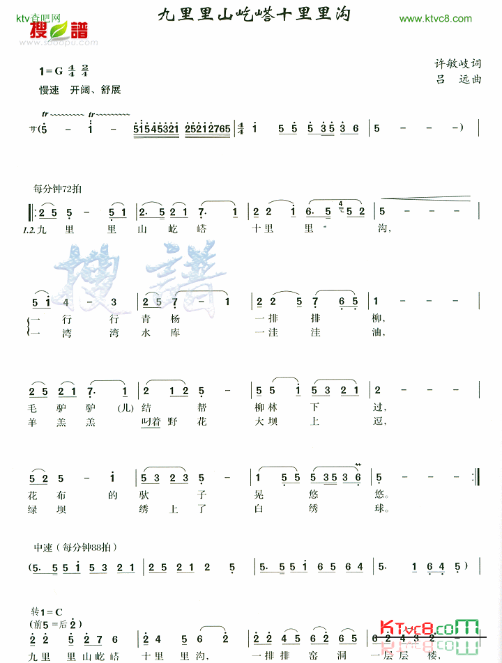 九里里山屹塔十里里沟简谱1