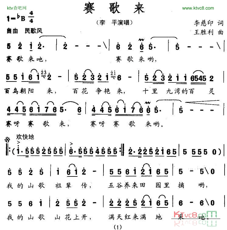 赛歌来简谱1