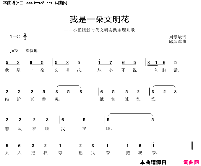 我是一朵文明花小榄镇新时代文明实践主题歌简谱1