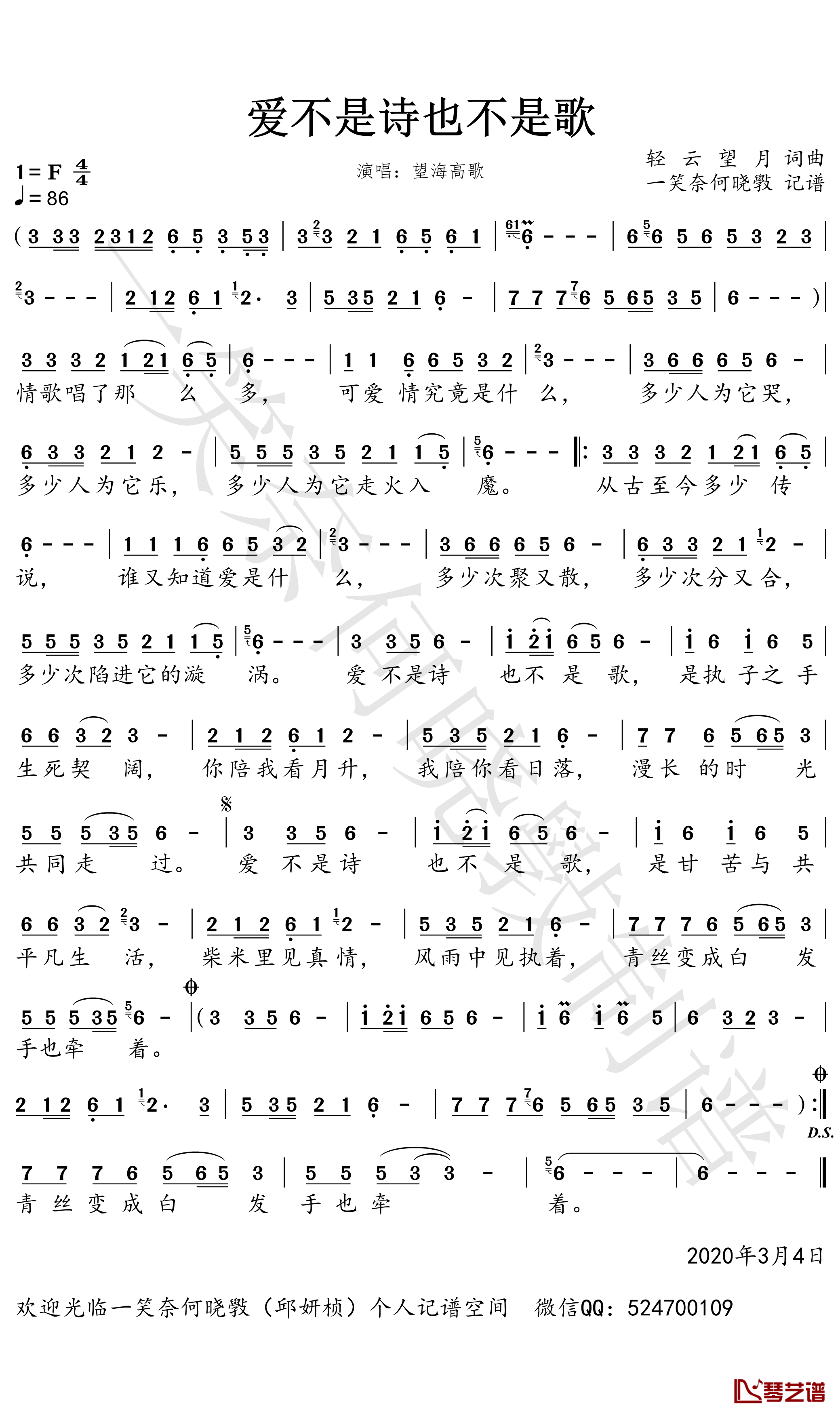 爱不是诗也不是歌简谱(歌词)-望海高歌歌曲-一笑奈何晓斅曲谱1