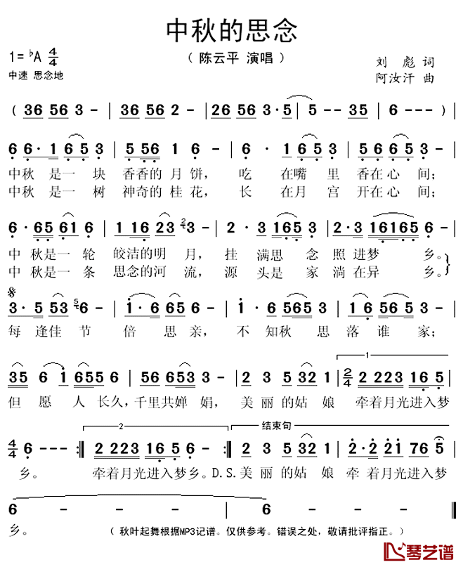 中秋的思念简谱(歌词)-陈云平演唱-秋叶起舞记谱上传1