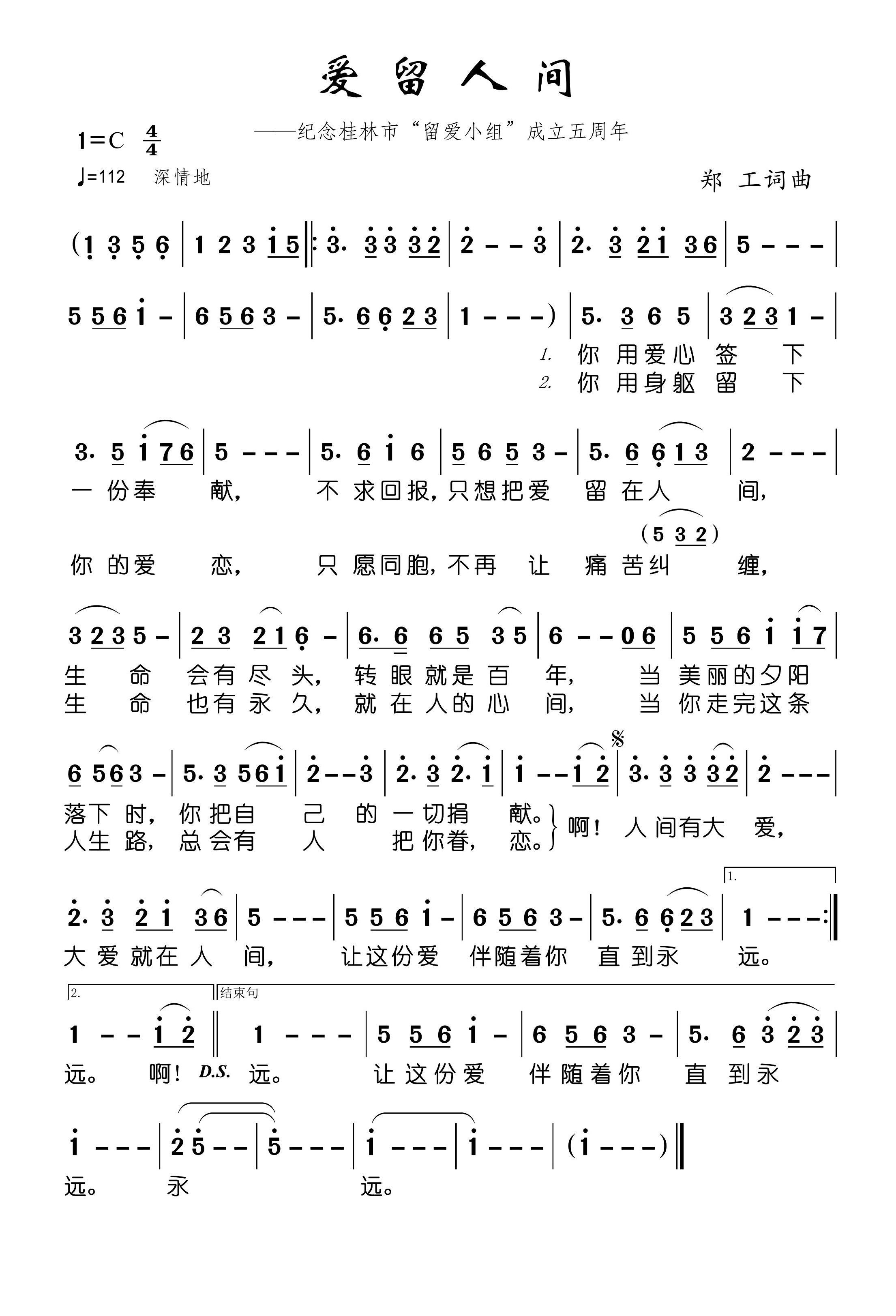 爱留人间简谱-郑工演唱-郑工制谱1