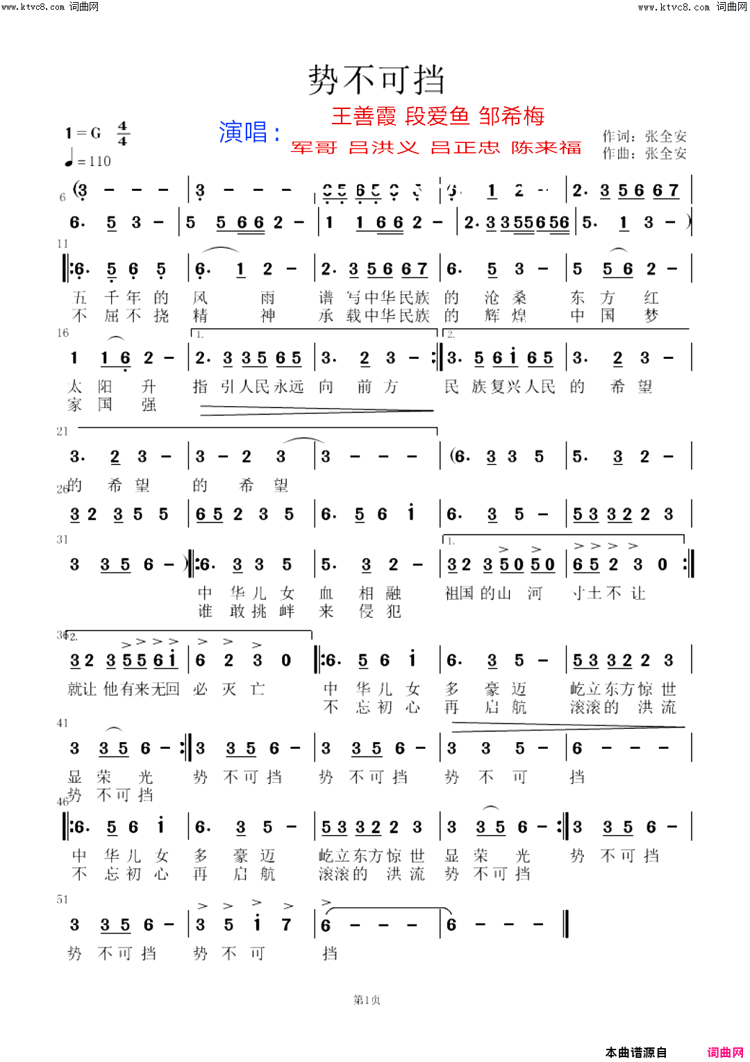 势不可挡简谱-军哥演唱-张全安/张全安词曲1