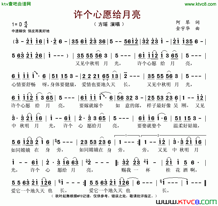 许个心愿给月亮阿琴词金宇华曲简谱-方瑶演唱-阿琴/金宇华词曲1