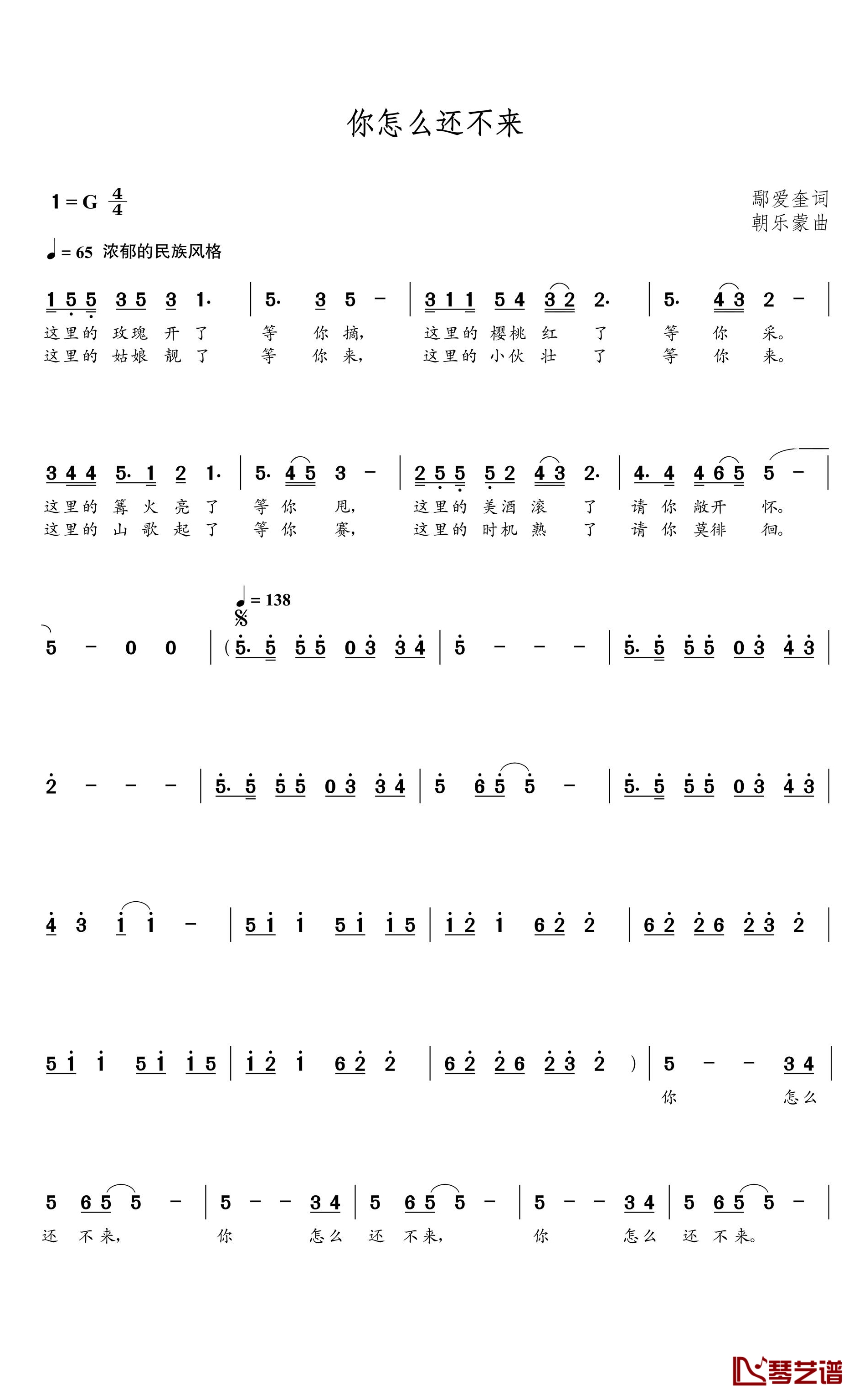你怎么还不来简谱(歌词)-谱友朝乐蒙上传1