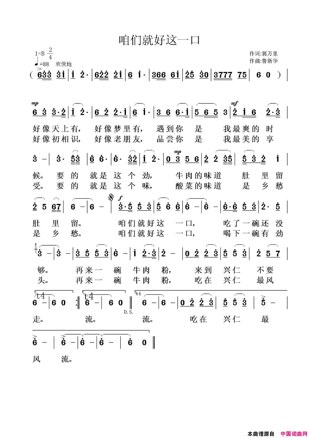 咱们就好这一口简谱1