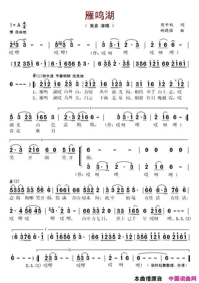 雁鸣湖简谱-高音演唱1
