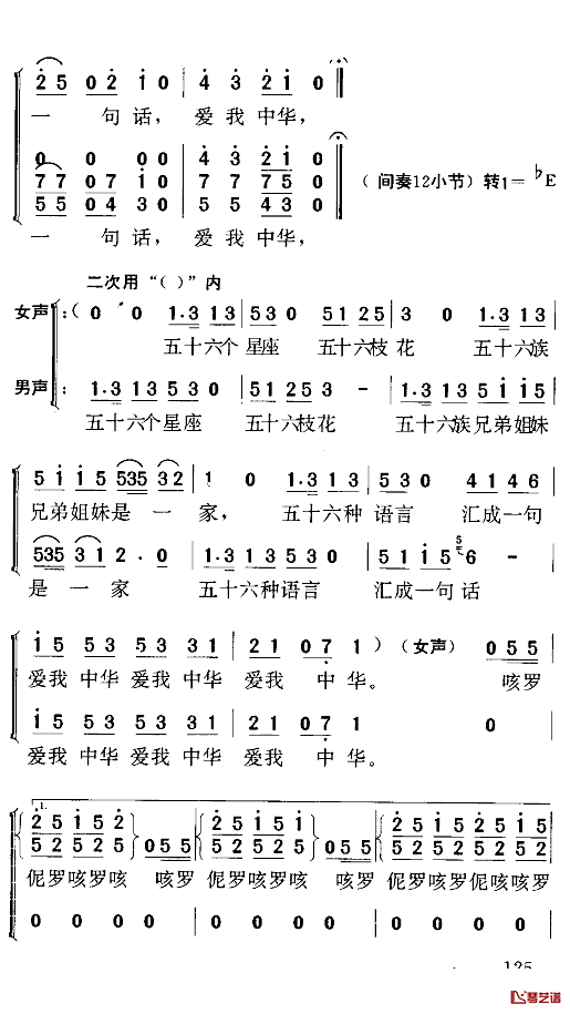 爱我中华合唱简谱 梦之旅合唱组合演唱4