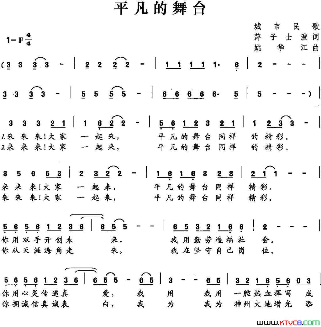 平凡的舞台简谱1