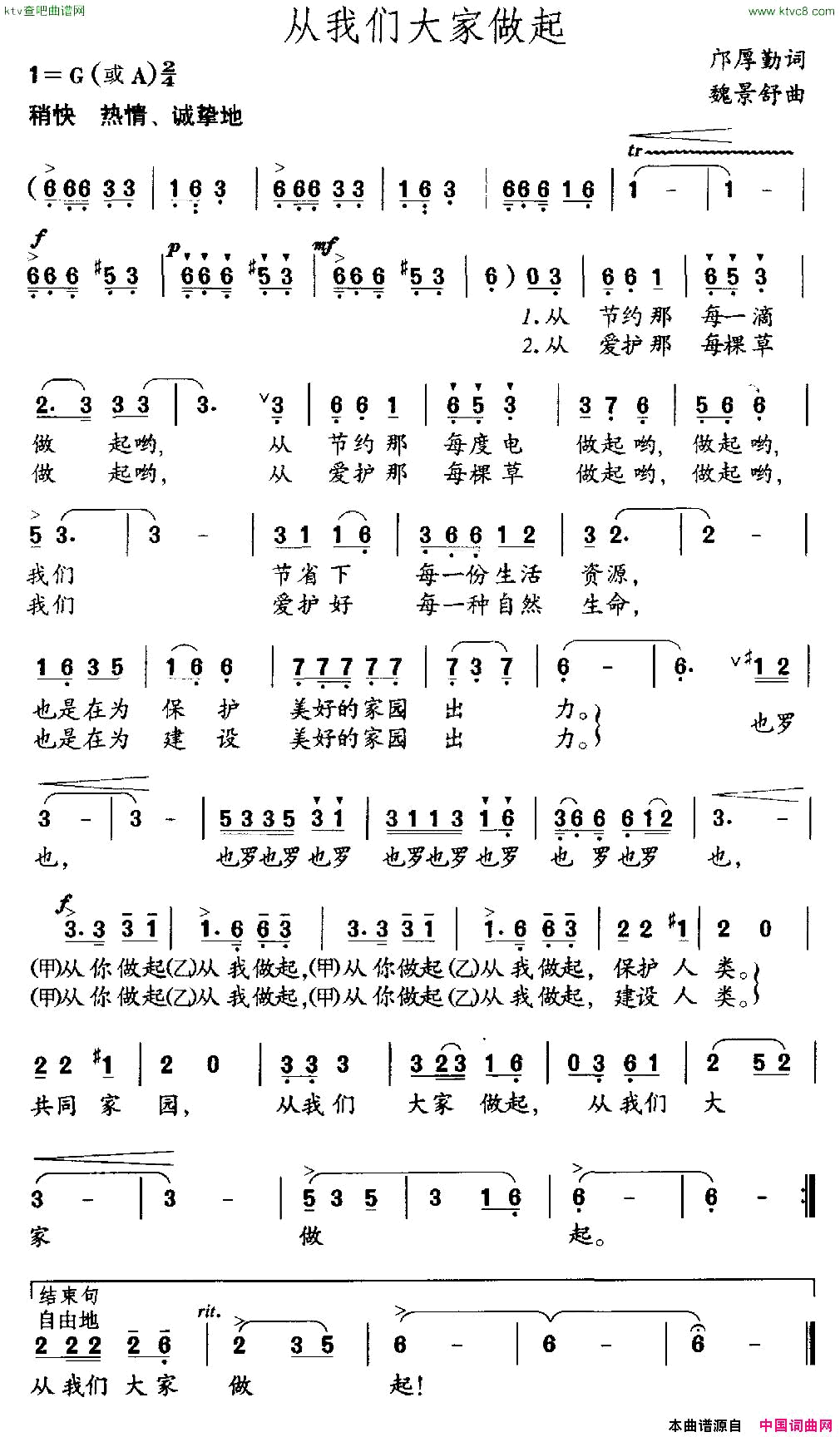 从我们大家做起简谱1