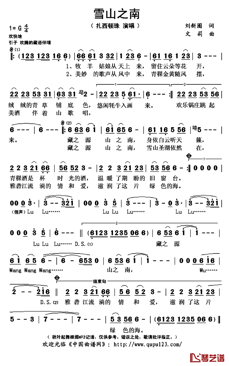 雪山之南简谱(歌词)-扎西顿珠演唱-秋叶起舞记谱上传1