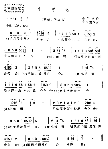 小弟歌简谱1