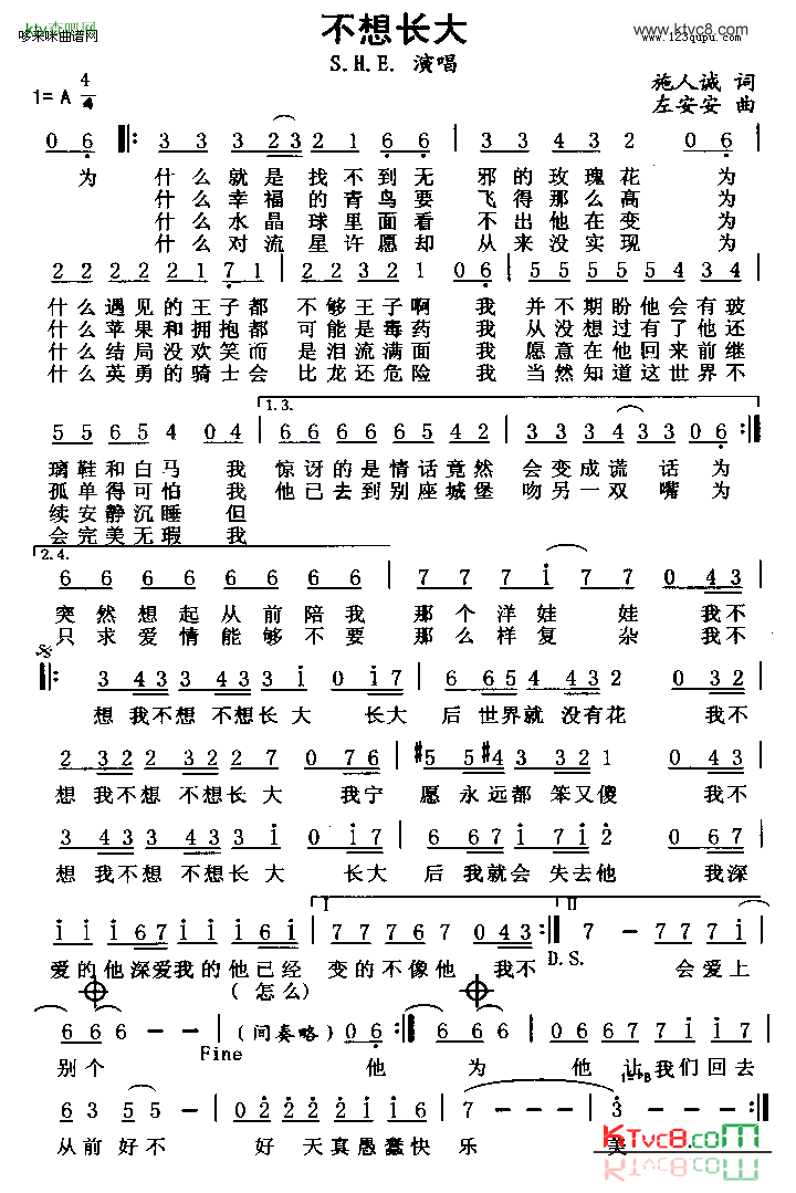 不想长大SHE简谱1