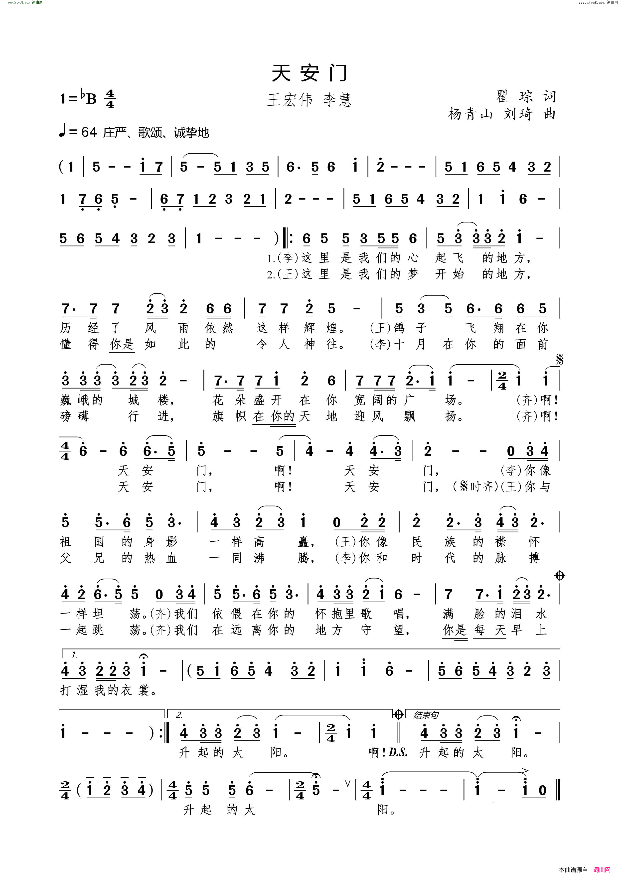 天安门简谱-王宏伟演唱-瞿琮/杨青山、刘琦词曲1