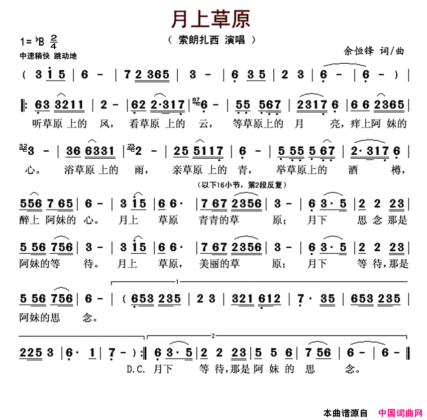 月上草原简谱-索朗扎西演唱-余恒锋/余恒锋词曲1