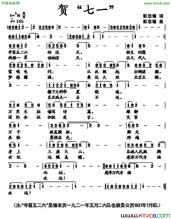 贺“七一”简谱1