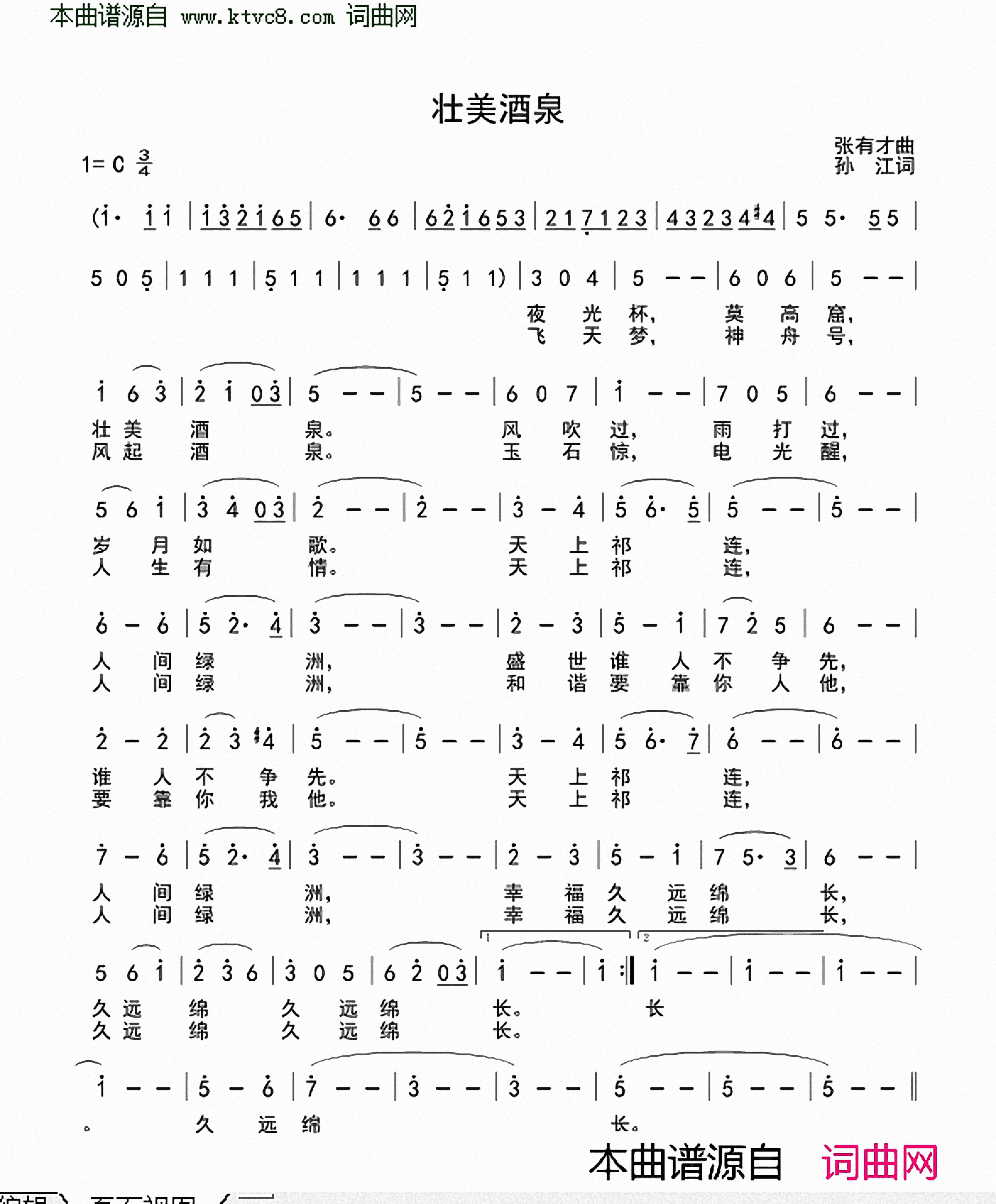壮美酒泉简谱1