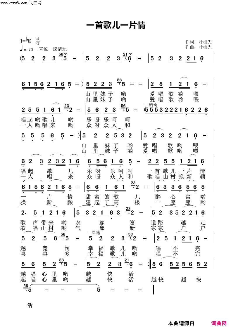 一首歌儿一片情简谱1