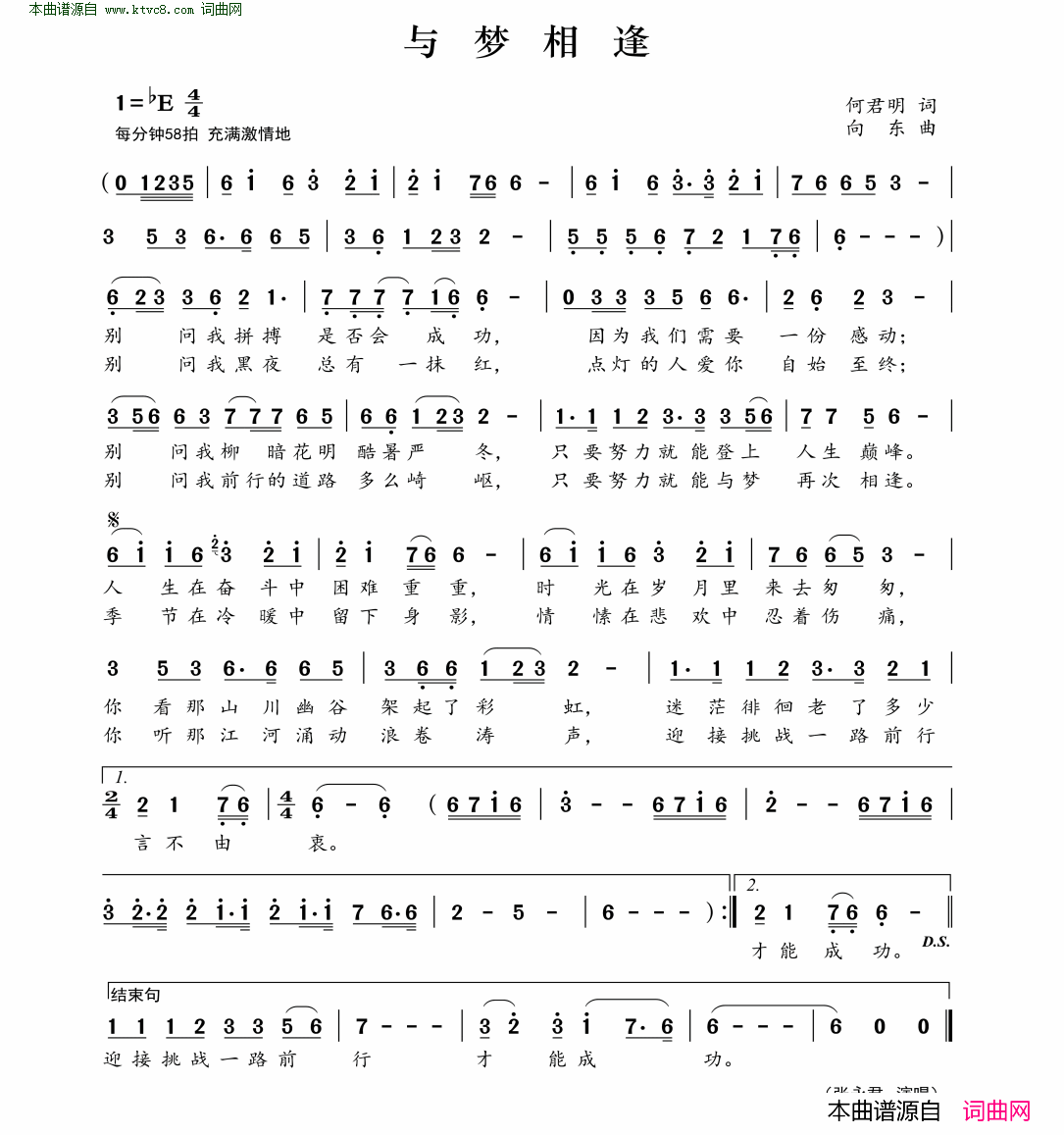 与梦相逢简谱-张永君演唱-何君明/向东词曲1
