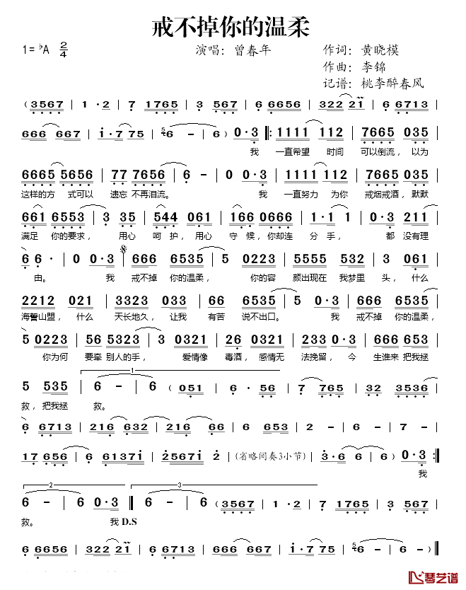 戒不掉你的温柔简谱(歌词)-曾春年演唱-桃李醉春风记谱1