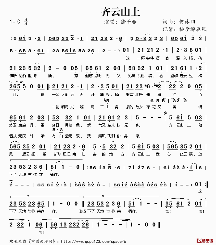 齐云山上简谱(歌词)-徐千雅演唱-桃李醉春风记谱1