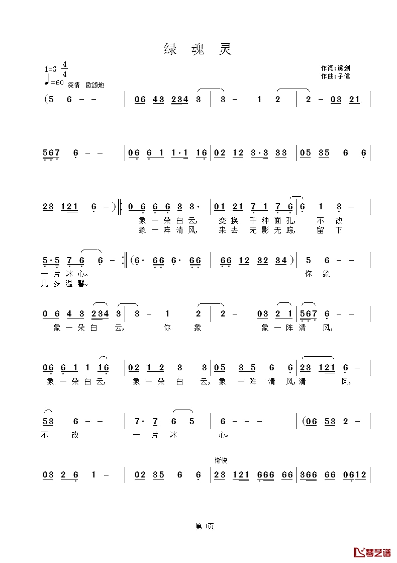 绿魂灵简谱-子健演唱1